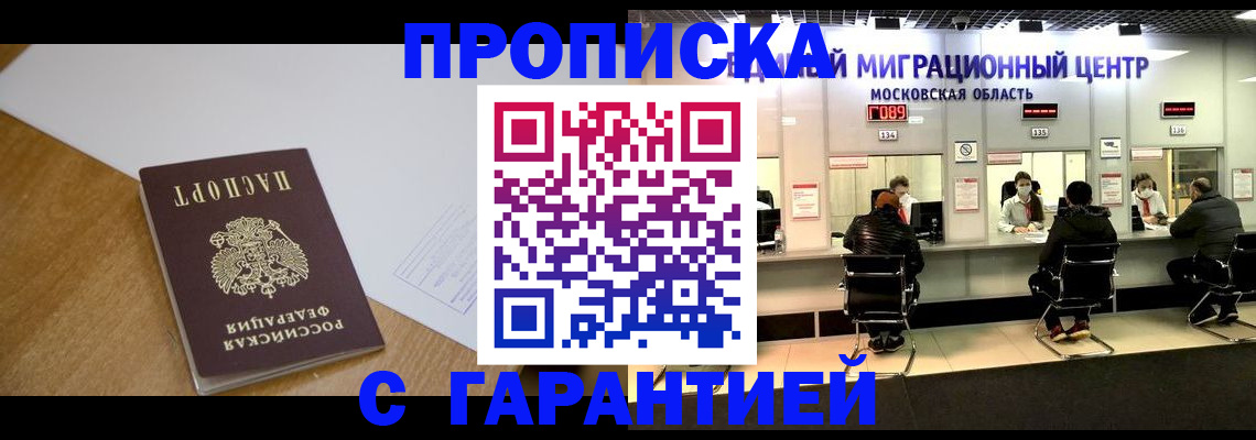 временная регистрация для всех в Джанкое