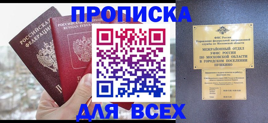 прописка в квартире в Джанкое